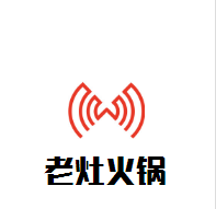 重慶老灶火鍋加盟