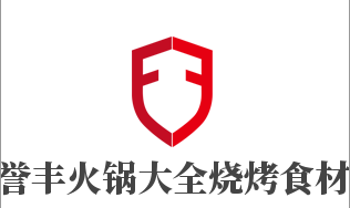 譽(yù)豐火鍋大全燒烤食材