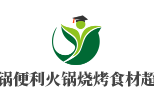 壹鍋便利火鍋燒烤食材超市加盟