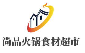 尚品火鍋食材超市加盟