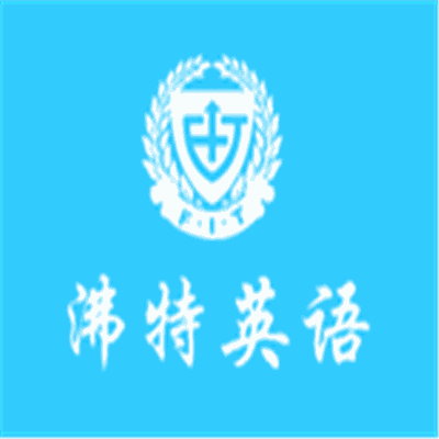 沸特英語加盟