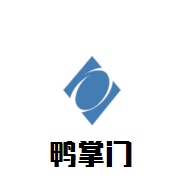 鴨掌門特色火鍋加盟