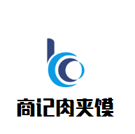 商記肉夾饃加盟