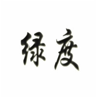 綠度產后修復加盟