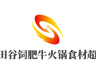 和田谷飼肥牛火鍋食材超市加盟