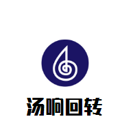 湯響回轉(zhuǎn)火鍋加盟