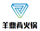 羊鼎肴火鍋加盟
