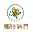 娜鎮清涼手工冰淇淋