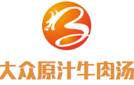 大眾原汁牛肉湯