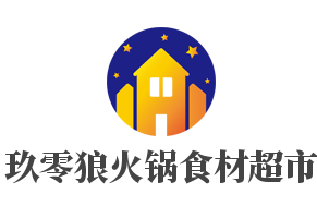 玖零狼火鍋食材超市加盟