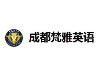 梵雅英語
