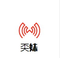 奀妹旋轉小火鍋加盟