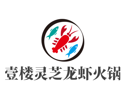 壹樓靈芝龍蝦火鍋加盟