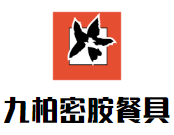 九柏密胺餐具加盟