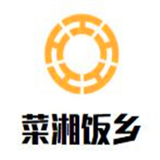 菜湘飯鄉加盟