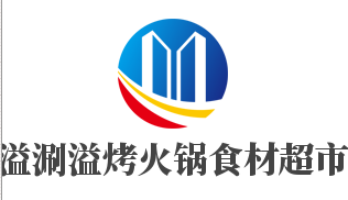 溢涮溢烤火鍋食材超市加盟