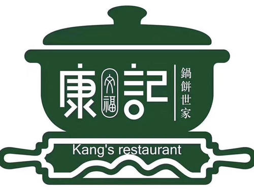 康文福記蔥花餅砂鍋鋪加盟