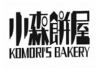 小森餅屋加盟