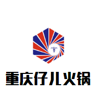 重慶仔兒火鍋加盟