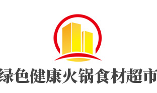 綠色健康火鍋食材超市加盟