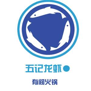五記龍蝦有間火鍋加盟