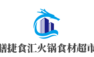 膳捷食匯火鍋食材超市加盟