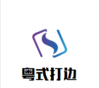粵式打邊爐火鍋加盟