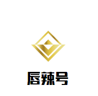 唇辣號重慶老火鍋加盟