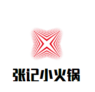 張記小火鍋加盟