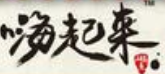 嗨起來蒸汽養生石鍋魚加盟