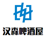 漢森啤酒屋加盟