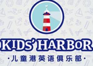 兒童港英語俱樂部加盟