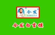 令發白吉饃加盟