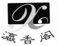 瀛香閣驢肉火燒加盟