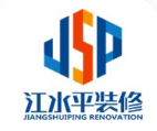 江水平裝修
