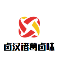 鹵漢諸葛鹵味加盟