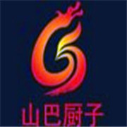 山巴廚子加盟