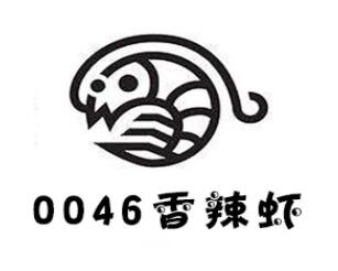 0046香辣蝦加盟