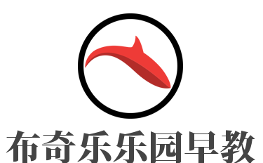 布奇樂樂園早教加盟