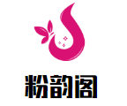 粉韻閣加盟