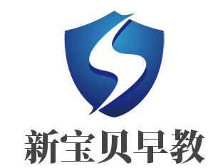 新寶貝早教加盟