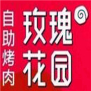玫瑰花園自助烤肉加盟