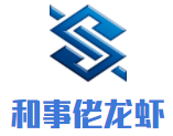 和事佬龍蝦加盟