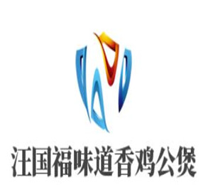 汪國福味道香雞公煲
