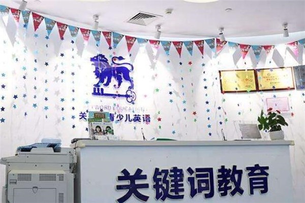 關鍵詞青少兒英語加盟