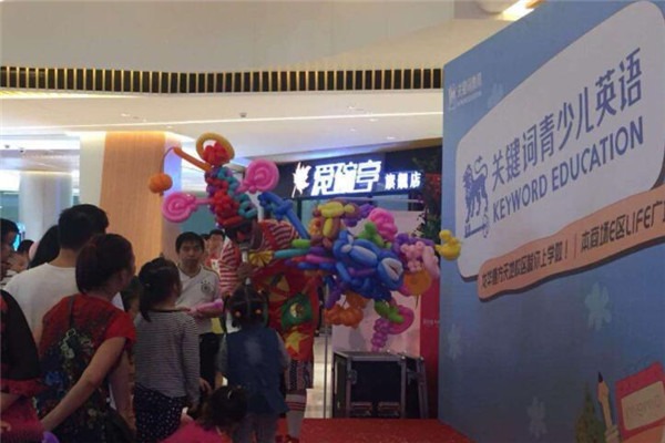 關鍵詞青少兒英語加盟