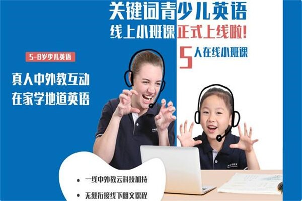 關鍵詞青少兒英語加盟