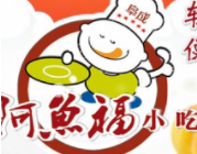 阿魚福小吃