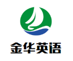 金華英語加盟