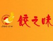 餃之味水餃加盟